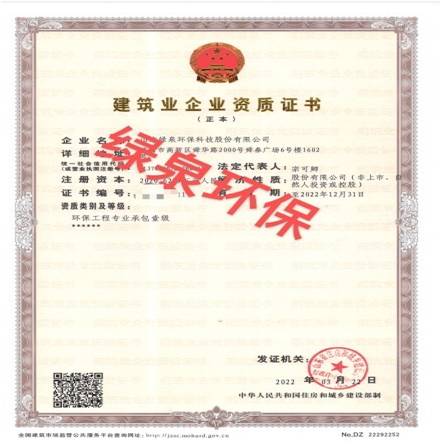 喜訊：熱烈祝賀公司取得環(huán)保工程承包壹級(jí)資質(zhì)，進(jìn)入“雙甲級(jí)”時(shí)代