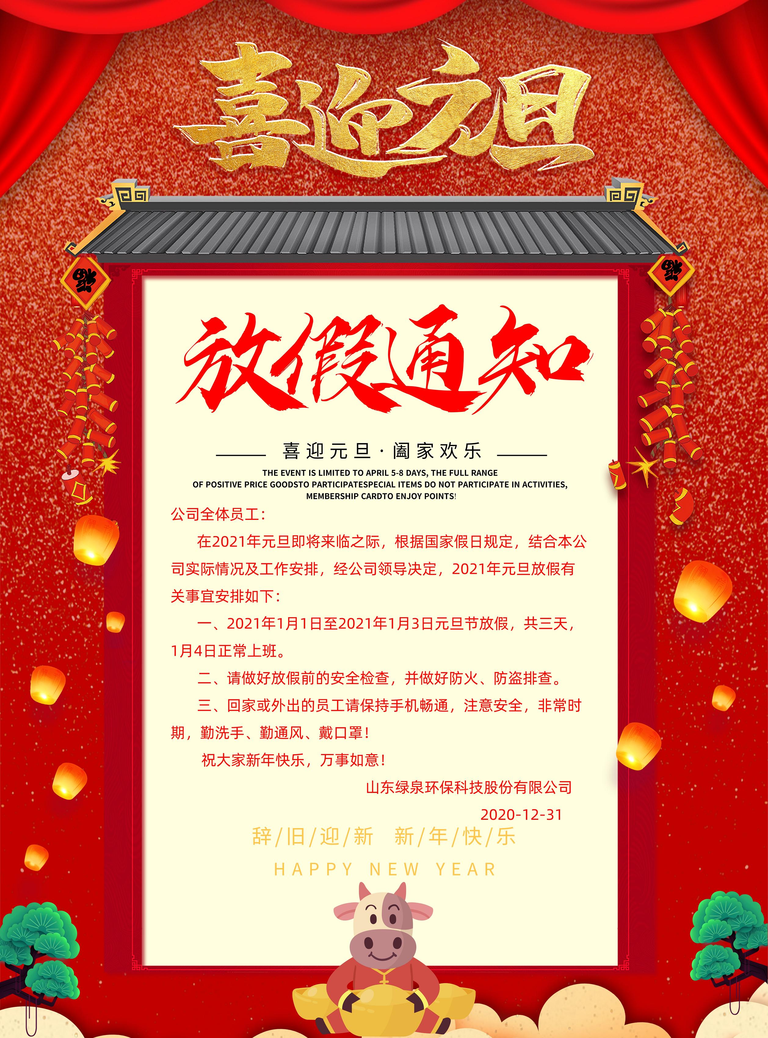 中國風元旦放假通知海報@凡科快圖 中國風元旦放假通知海報@凡科快圖