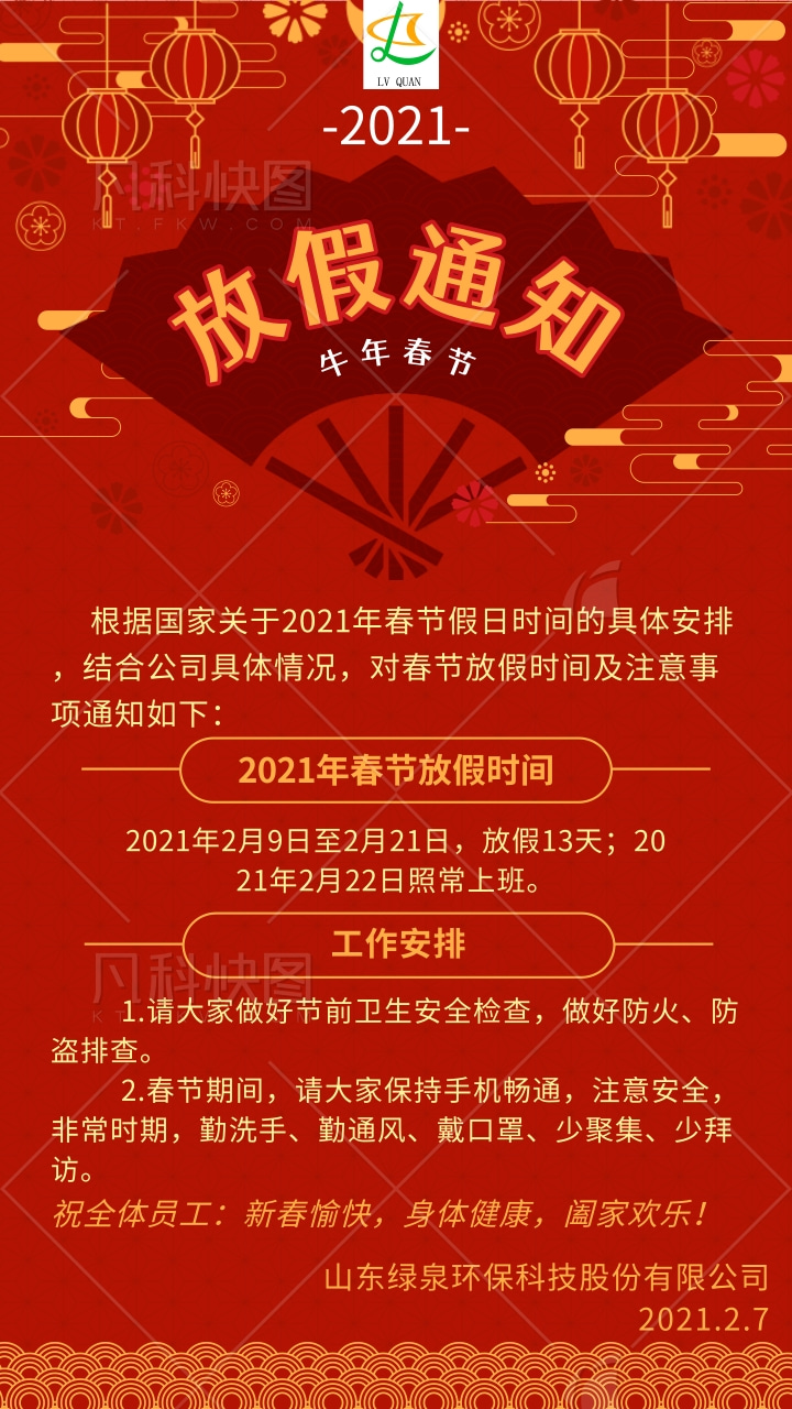 扁平風(fēng)牛年春節(jié)放假通知手機(jī)海報(bào)@凡科快圖 (1) 扁平風(fēng)牛年春節(jié)放假通知手機(jī)海報(bào)@凡科快圖 (1)