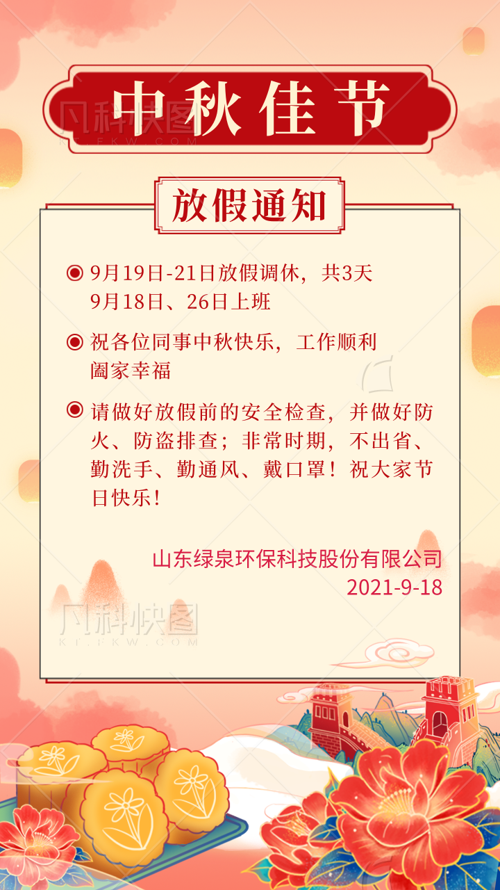 國(guó)潮插畫風(fēng)中秋放假通知重要提醒手機(jī)海報(bào)@凡科快圖 國(guó)潮插畫風(fēng)中秋放假通知重要提醒手機(jī)海報(bào)@凡科快圖