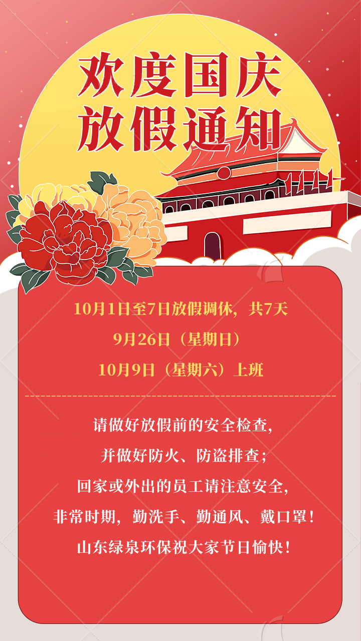 手繪風(fēng)國(guó)慶放假通知手機(jī)海報(bào)@凡科快圖 手繪風(fēng)國(guó)慶放假通知手機(jī)海報(bào)@凡科快圖