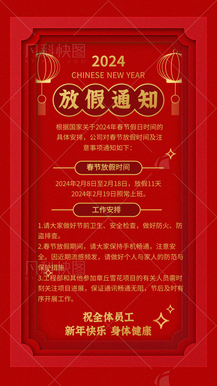 放假通知 放假通知