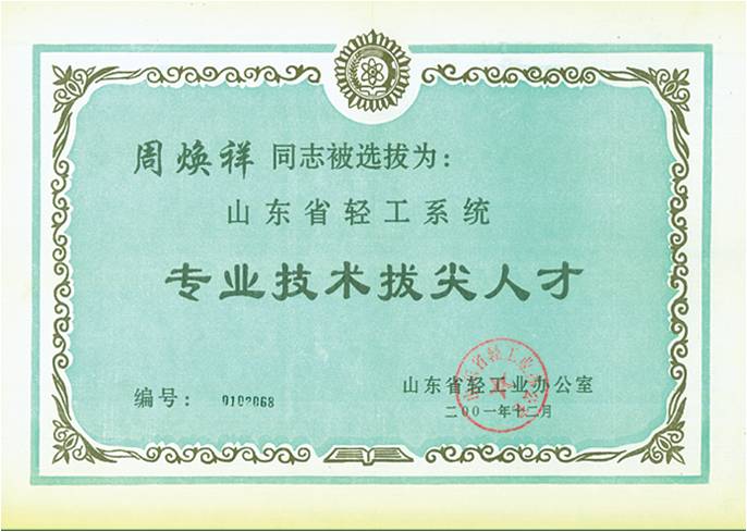 專(zhuān)業(yè)技術(shù)人才 專(zhuān)業(yè)技術(shù)人才