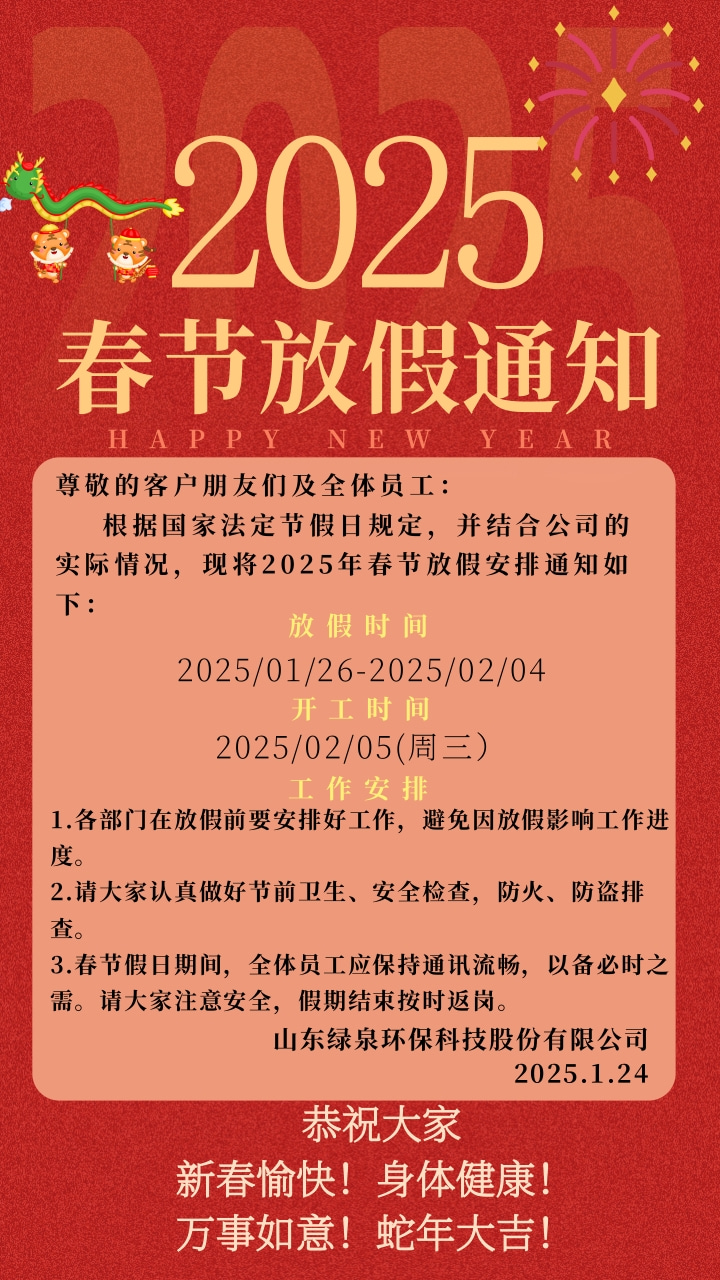 2025放假安通知 2025放假安通知